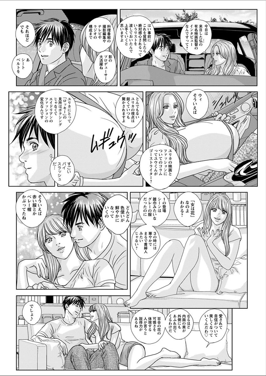 Double Titillation Ch.11-20 - Page 172