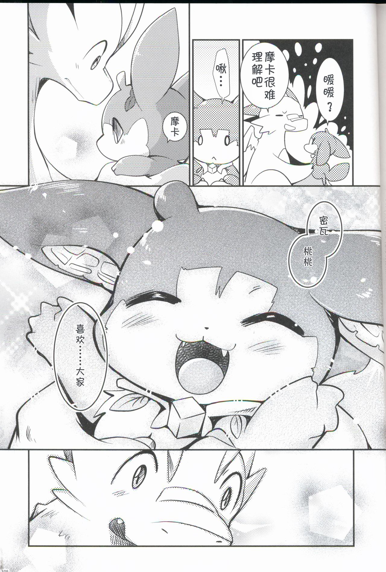 Kudamonogo ~Sankuchime~ - Page 104