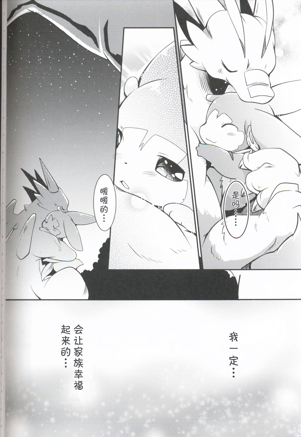 Kudamonogo ~Sankuchime~ - Page 105