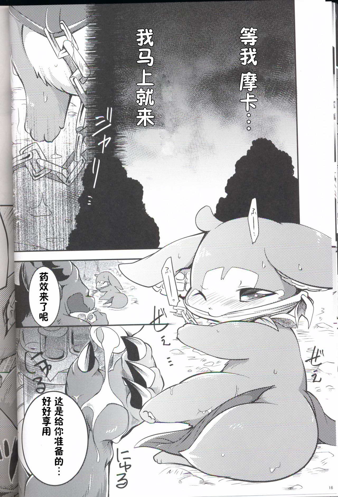 Kudamonogo ~Sankuchime~ - Page 15