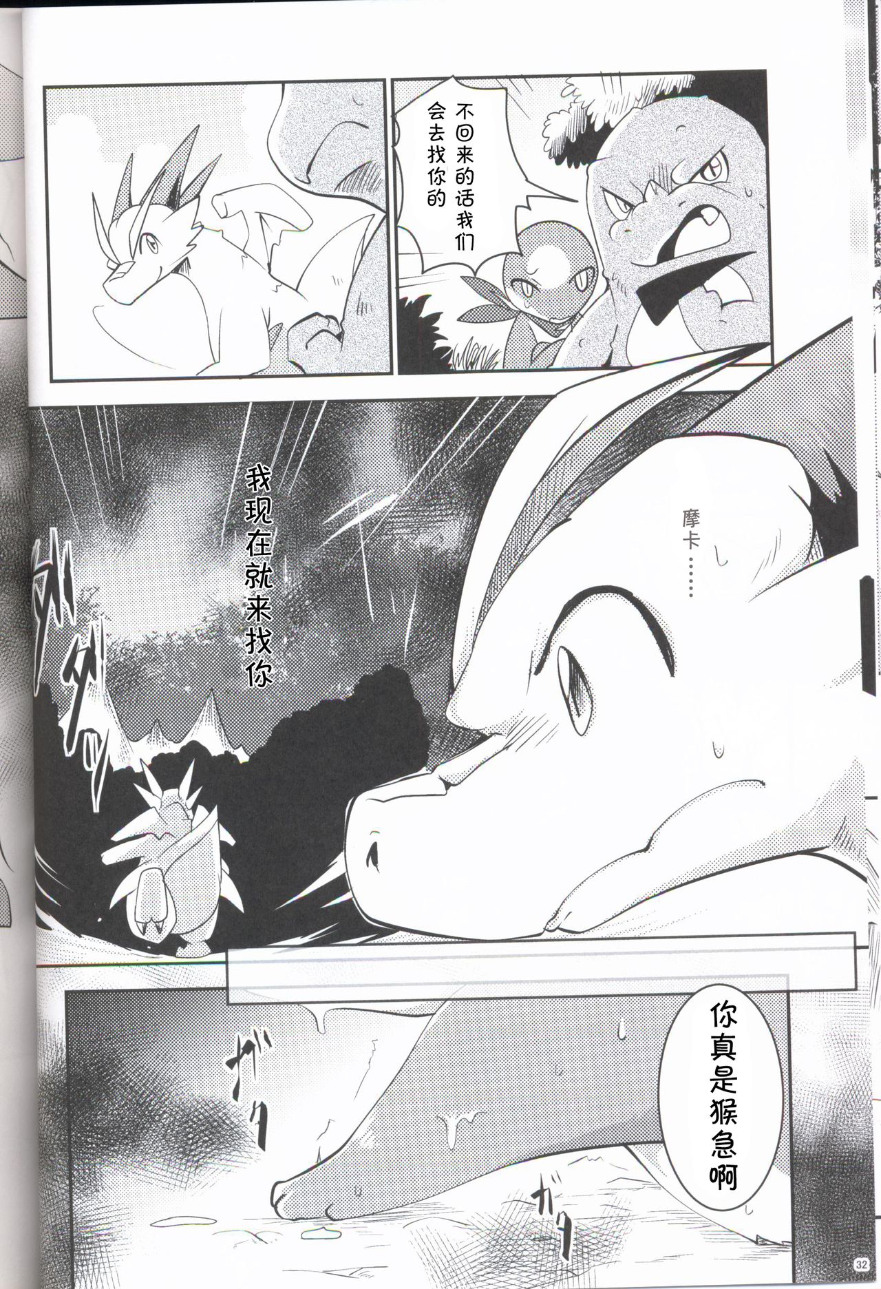 Kudamonogo ~Sankuchime~ - Page 31