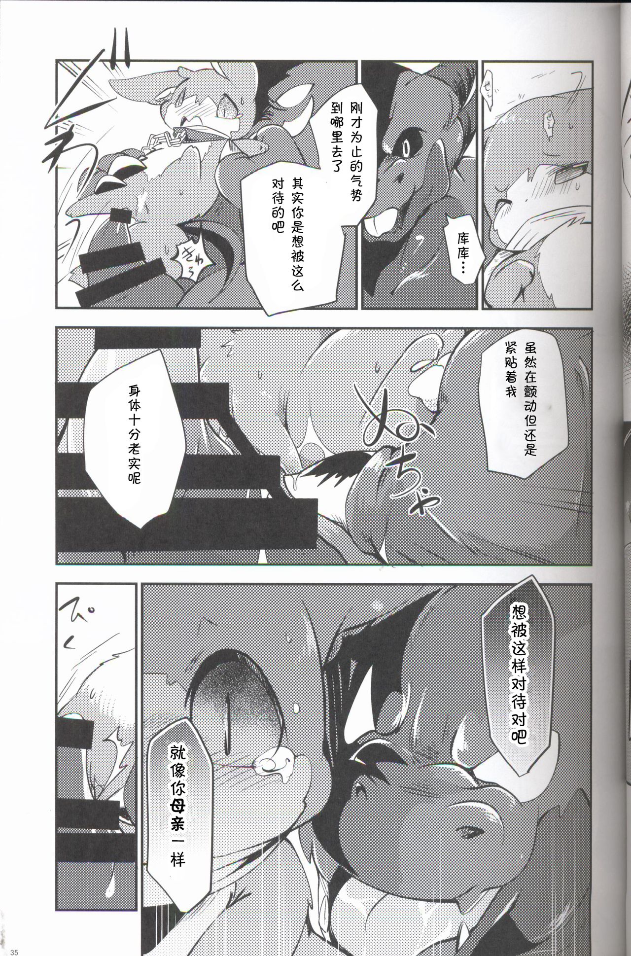 Kudamonogo ~Sankuchime~ - Page 34
