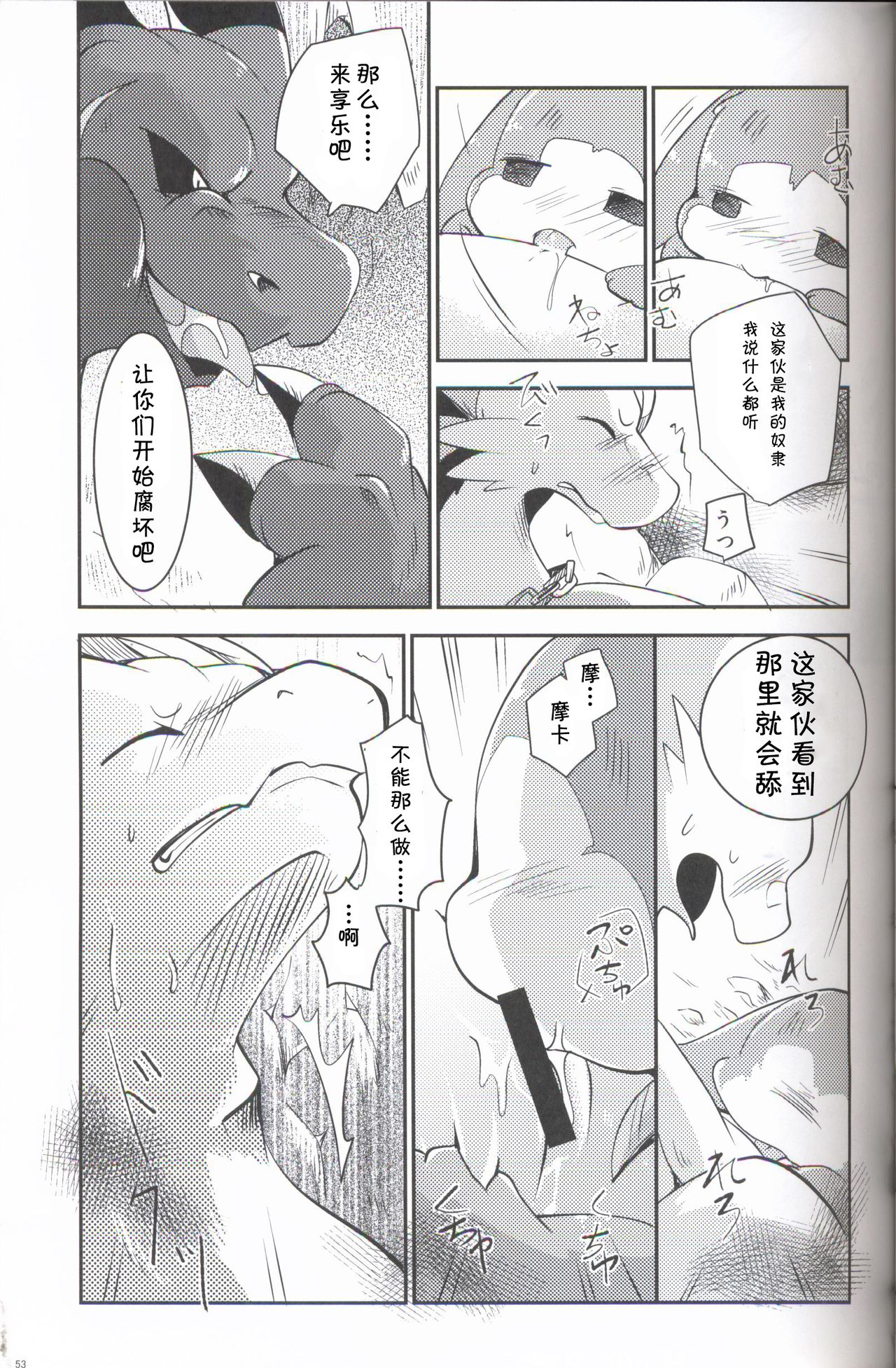 Kudamonogo ~Sankuchime~ - Page 52