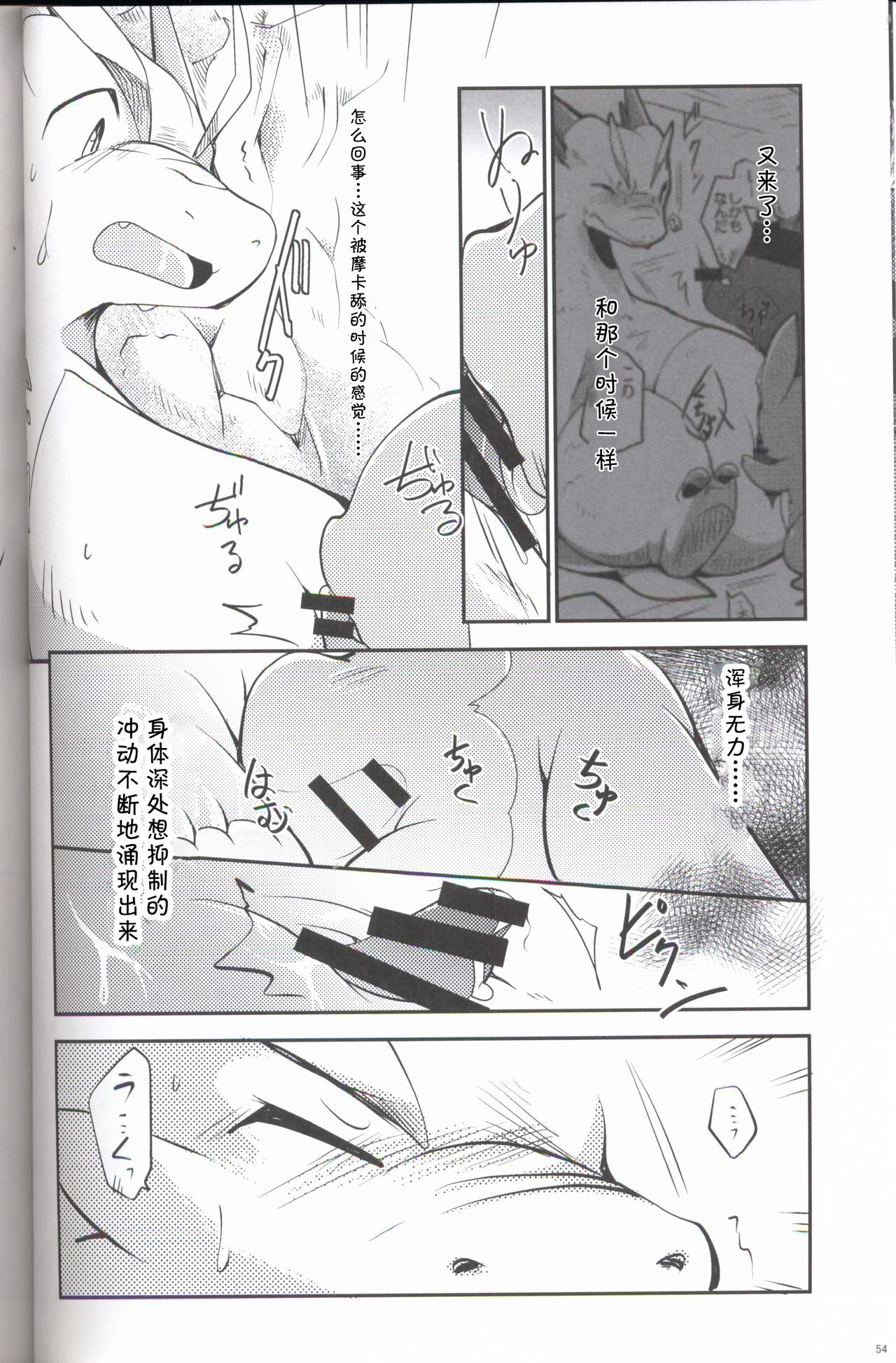 Kudamonogo ~Sankuchime~ - Page 53