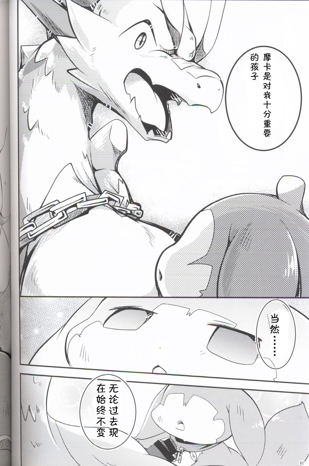 Kudamonogo ~Sankuchime~ - Page 61