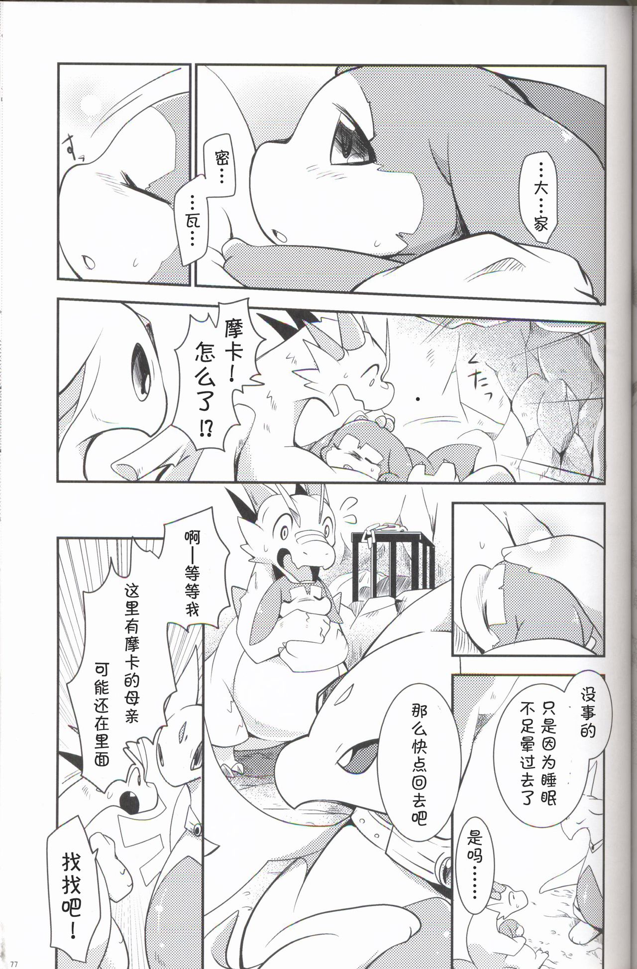 Kudamonogo ~Sankuchime~ - Page 76