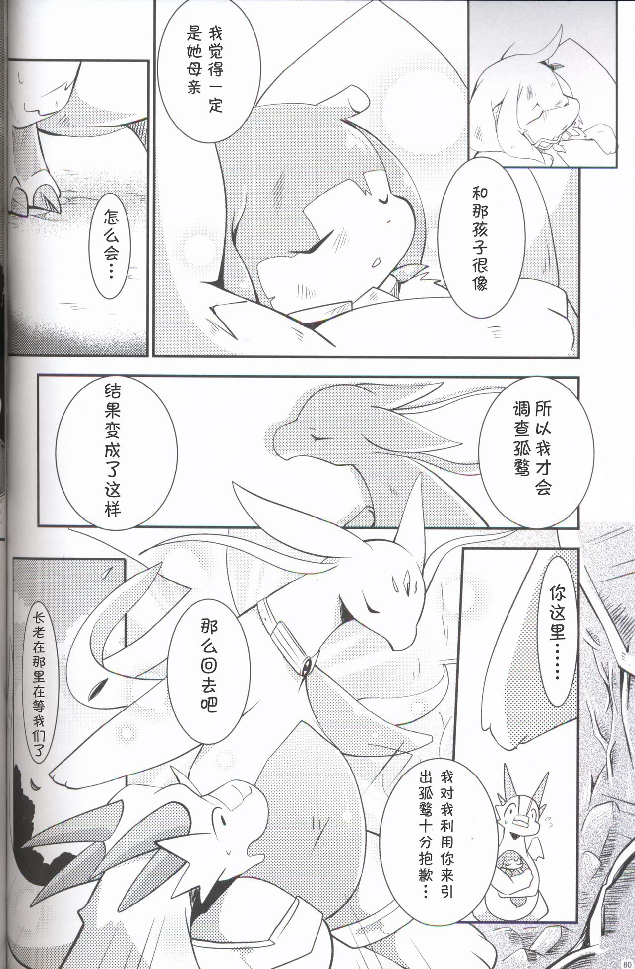 Kudamonogo ~Sankuchime~ - Page 79