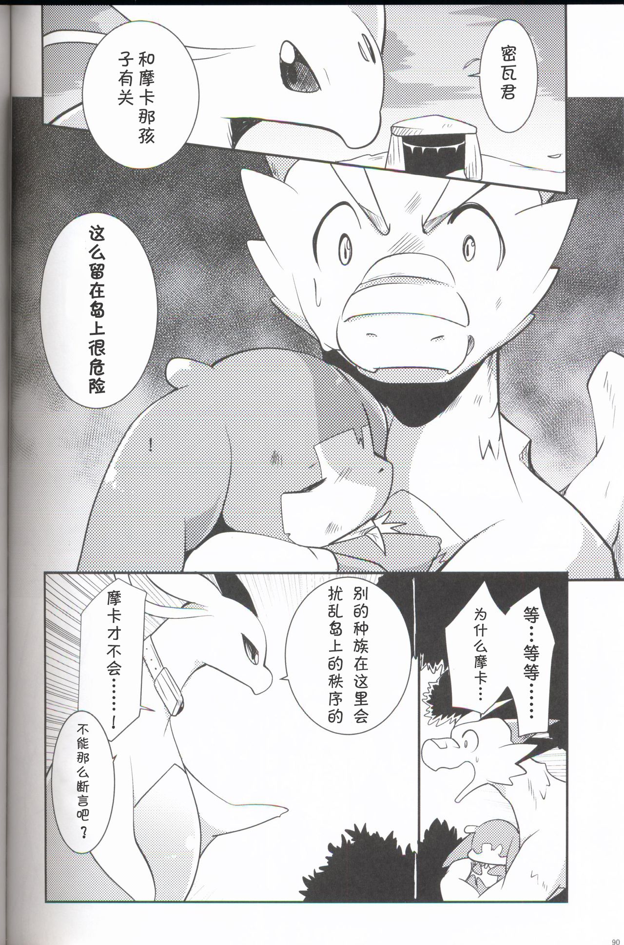 Kudamonogo ~Sankuchime~ - Page 89