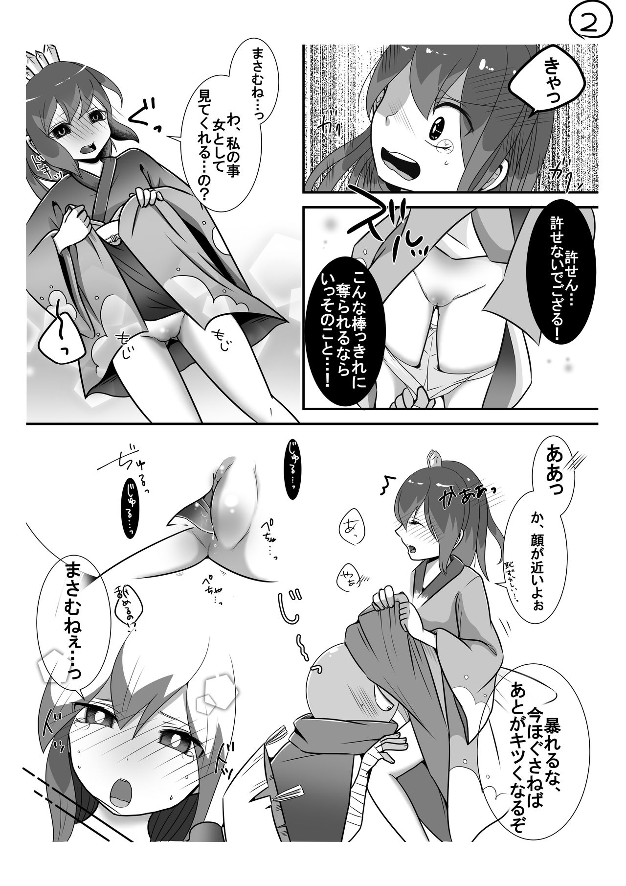 お題「まさふぶ」 - Page 2
