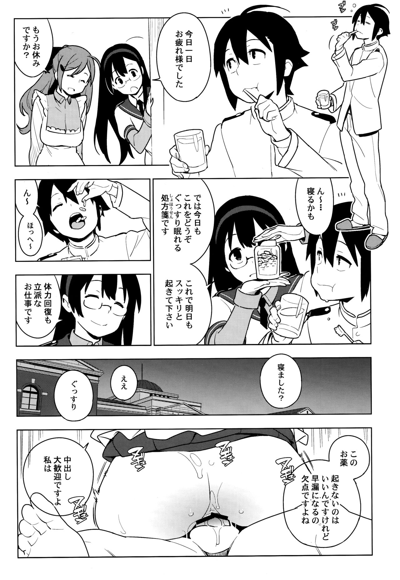 ALTER:PASSIVE SKILL2 - Page 29