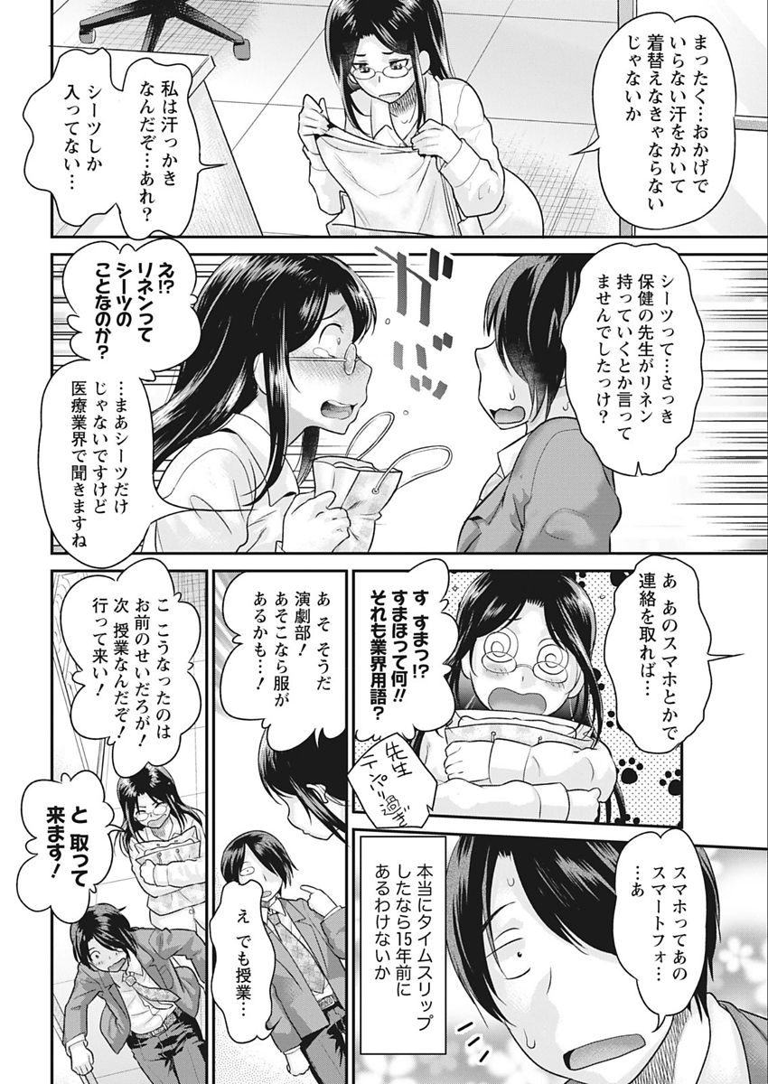 Namaiki! 2018-02 - Page 22