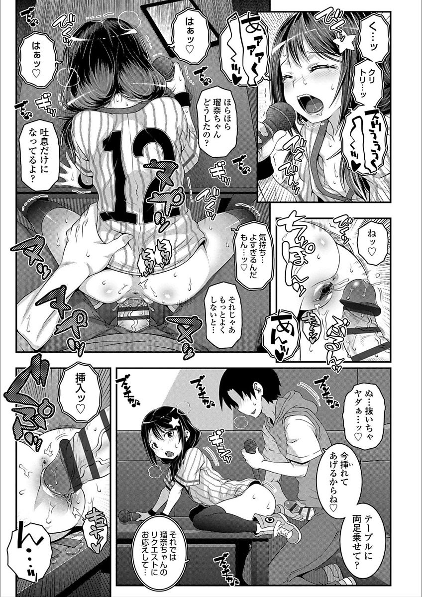 Ecchi no Switch - H-Switch - Page 17