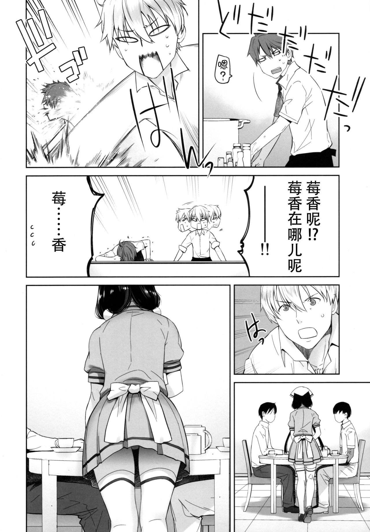 LOVE TOUR - Page 10