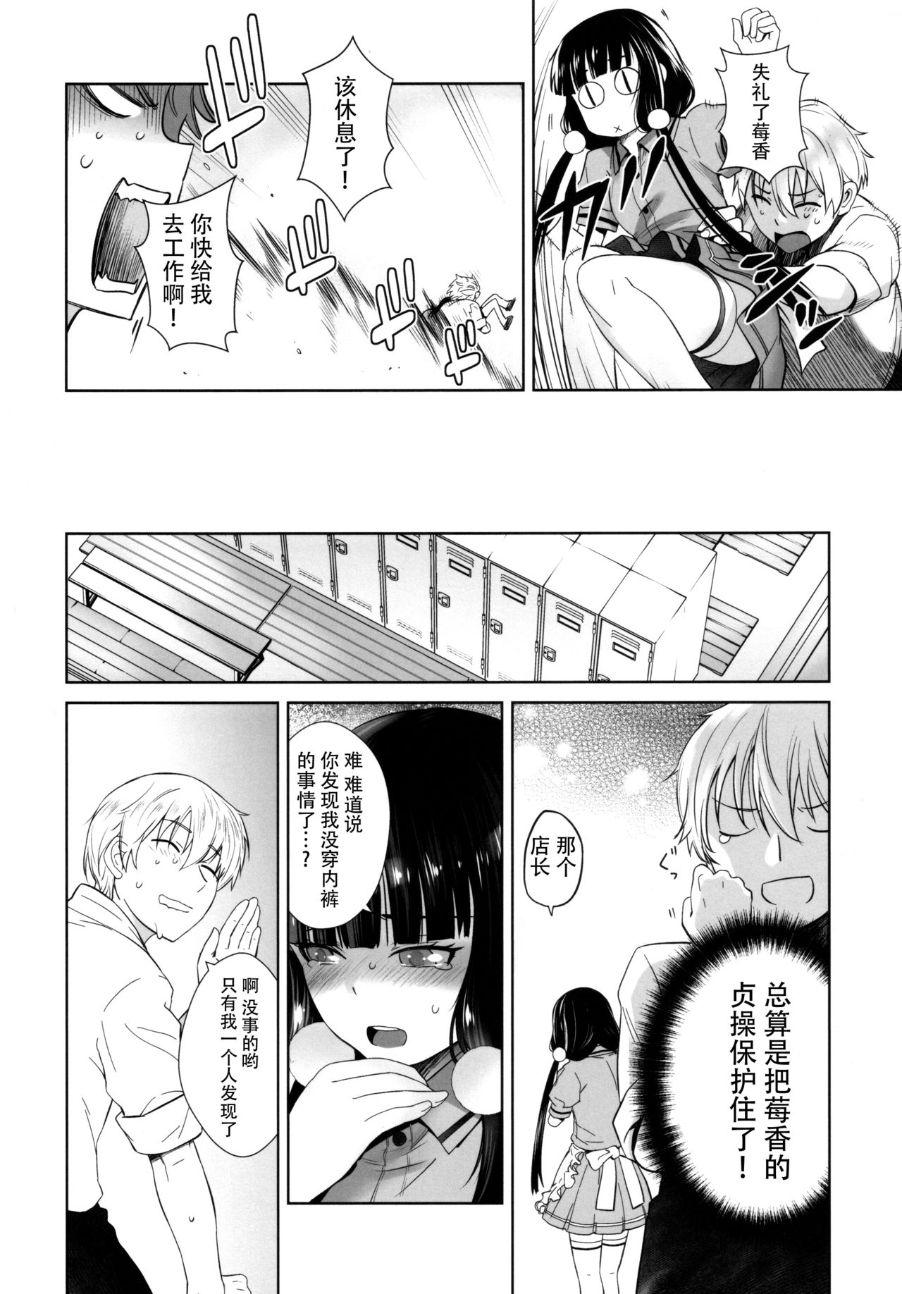 LOVE TOUR - Page 12