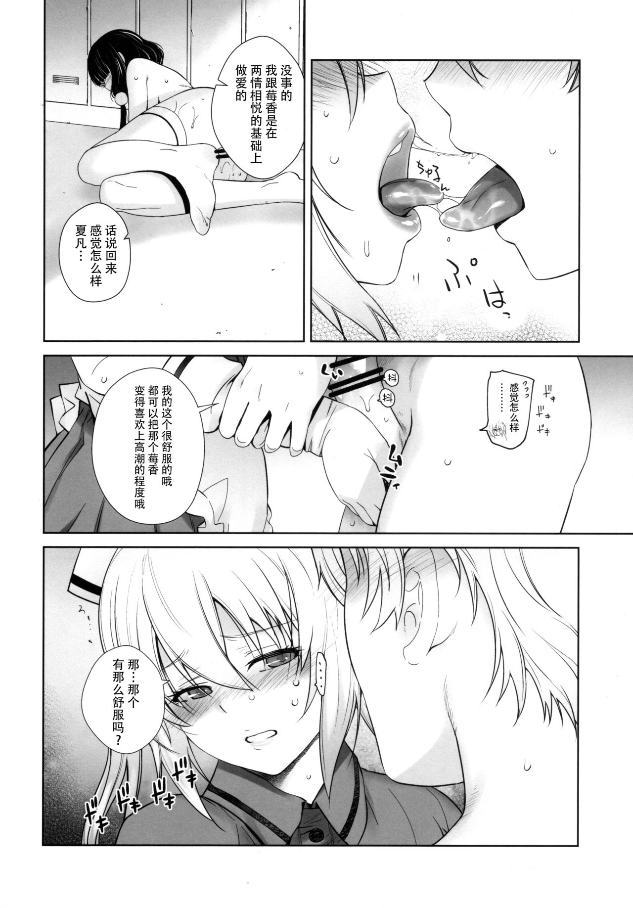 LOVE TOUR - Page 38