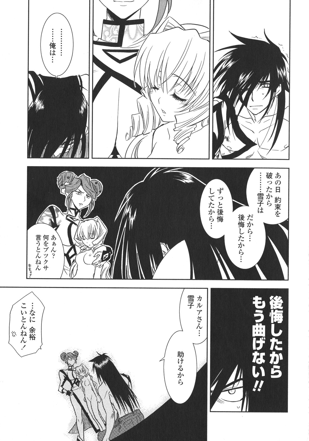P-DEVIL - Page 182