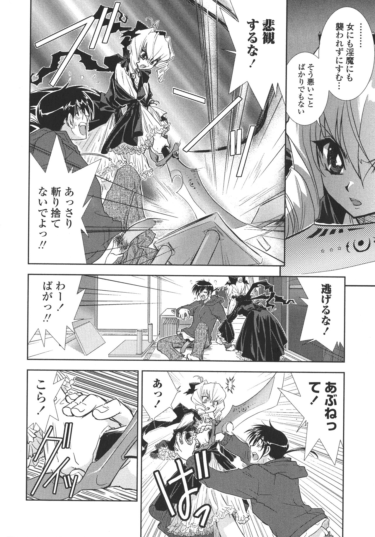 P-DEVIL - Page 27