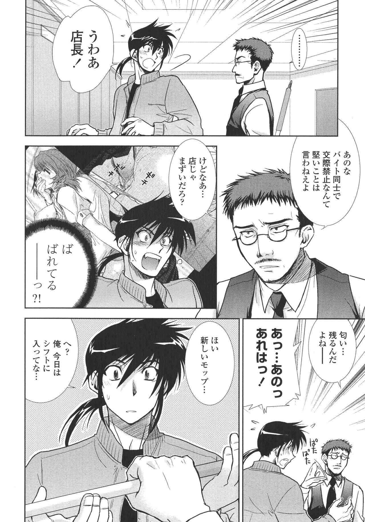 P-DEVIL - Page 43