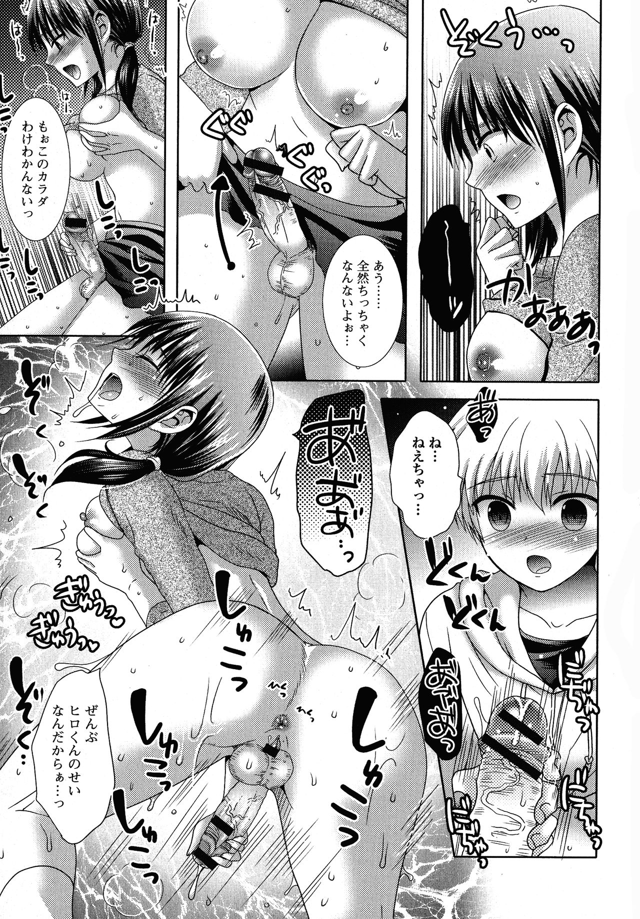 Futanari Secrosse!! 4 - Page 105