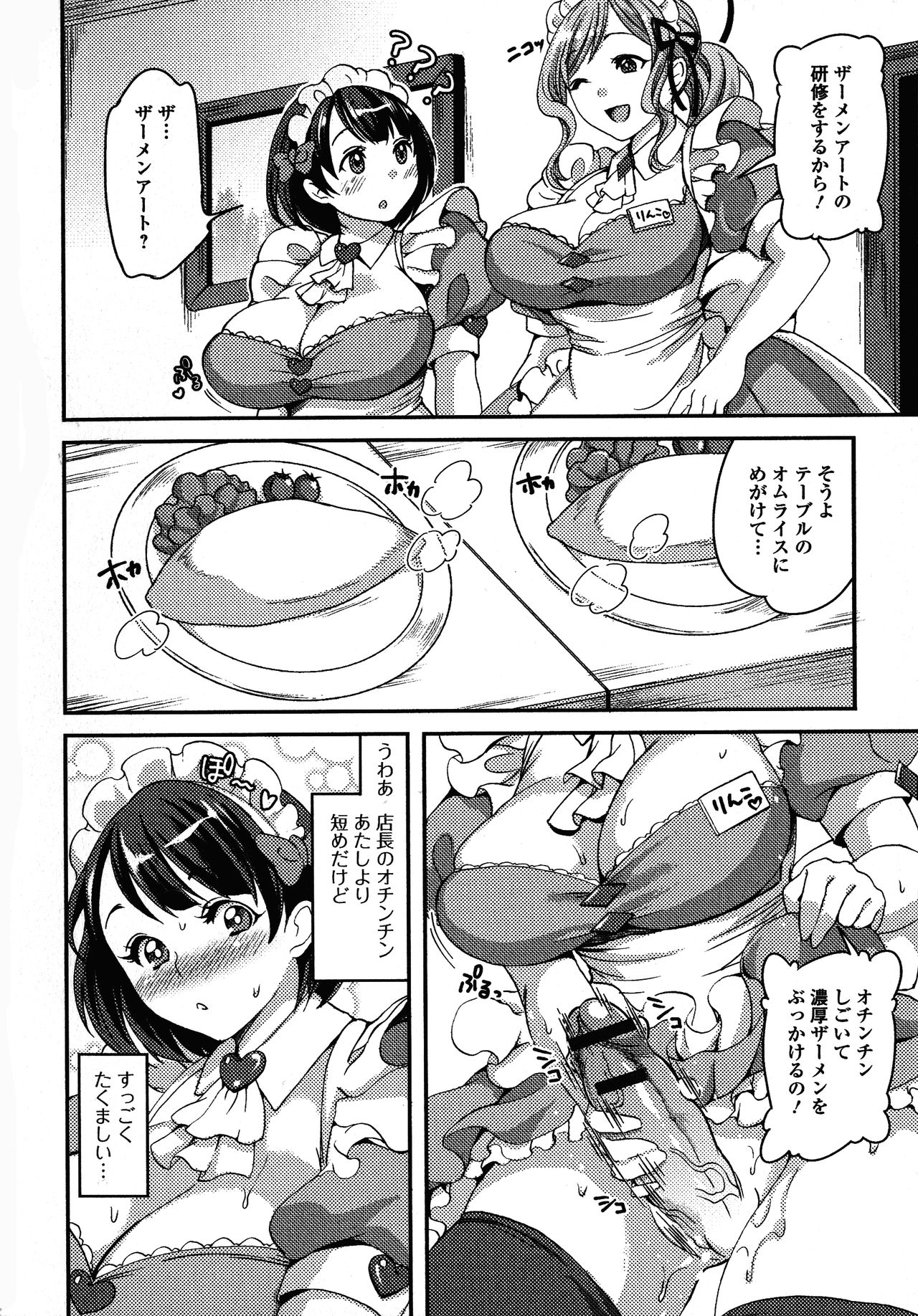 Futanari Secrosse!! 4 - Page 122