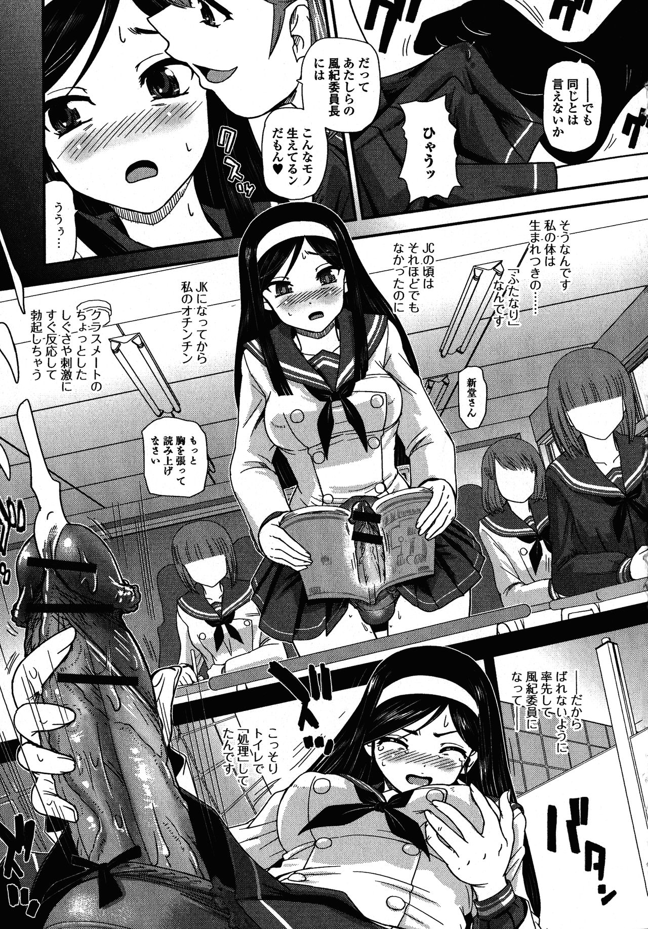 Futanari Secrosse!! 4 - Page 69
