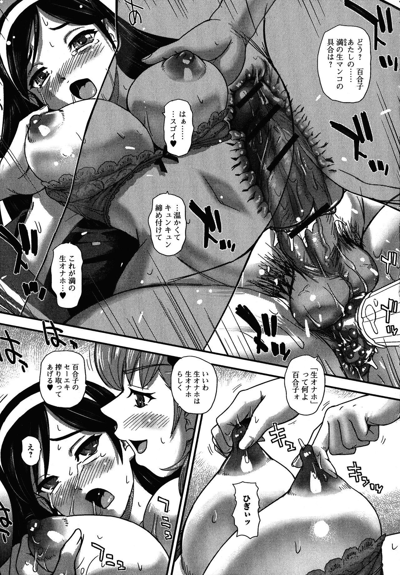 Futanari Secrosse!! 4 - Page 79