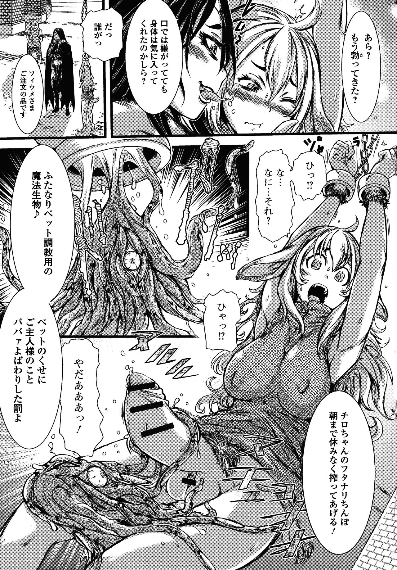 Futanari Secrosse!! 4 - Page 85