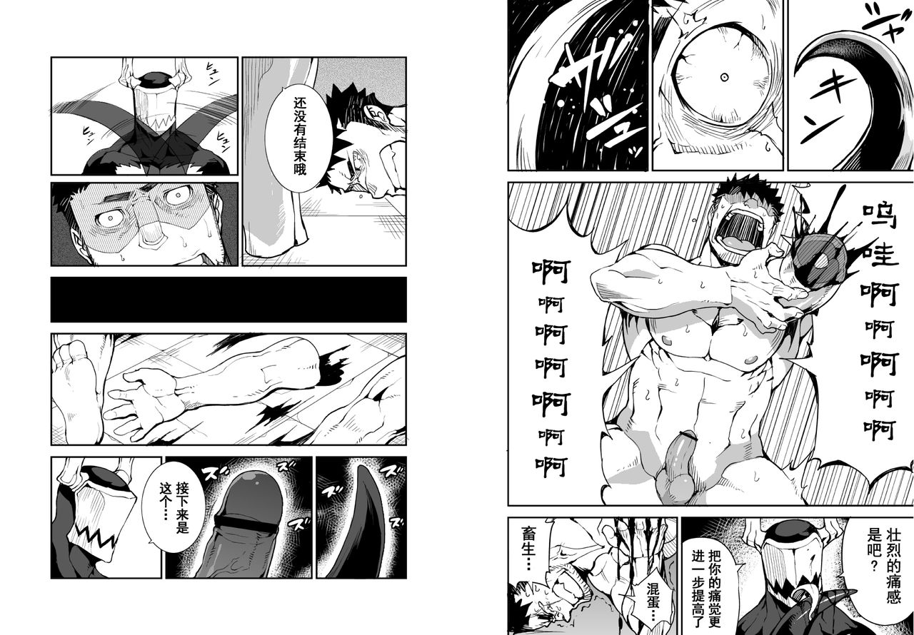 Summon x Sacrifice | 召唤 × 献祭 - Page 12