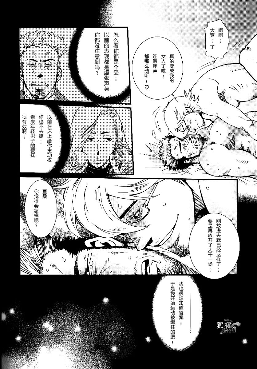 Sannin Sei Tora - Page 20