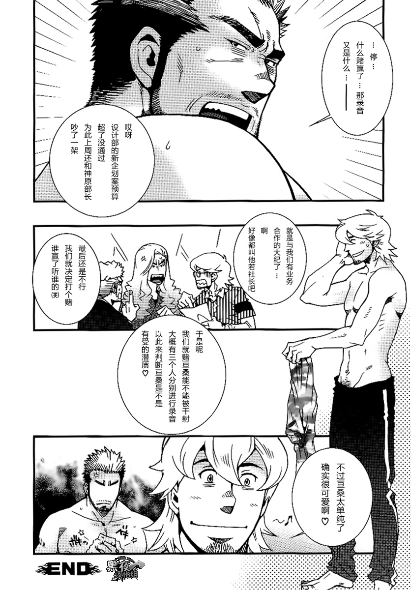 Sannin Sei Tora - Page 24