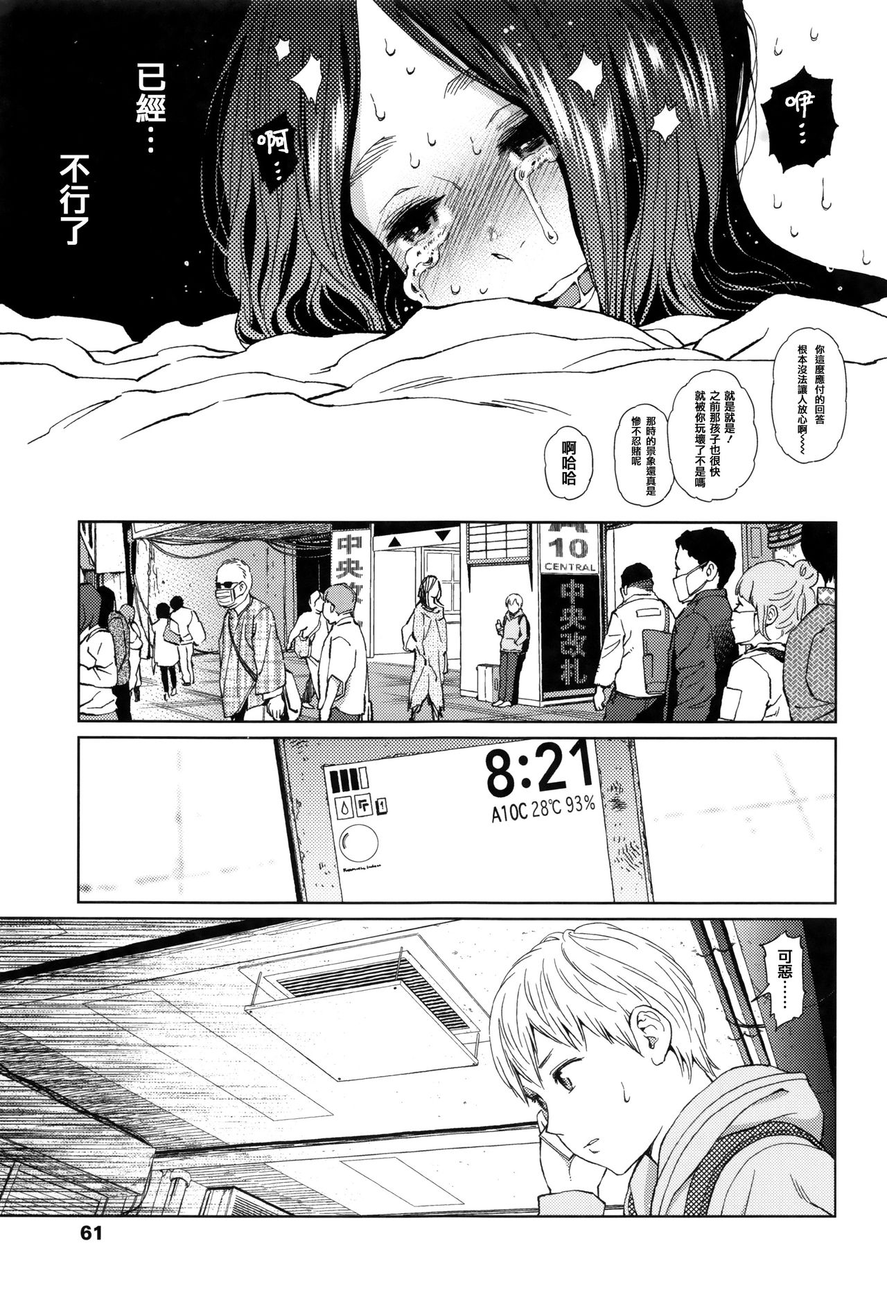 Implicity - Page 60