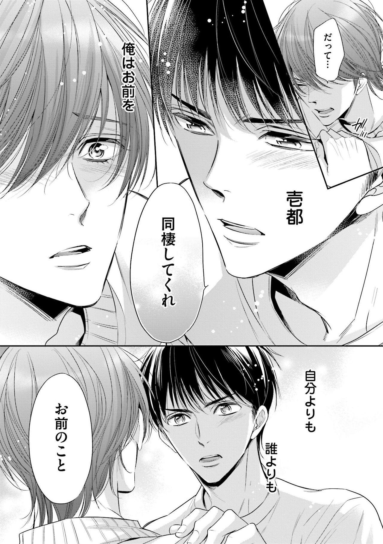 Nigai no Theme - Page 121