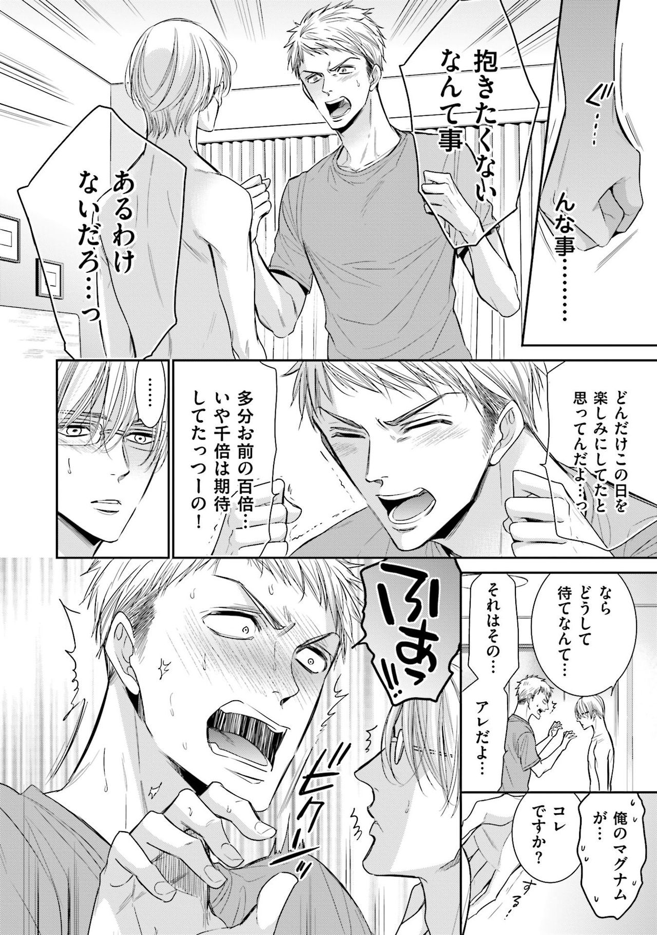 Nigai no Theme - Page 154