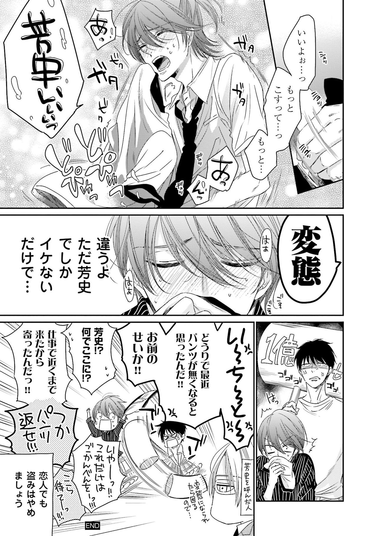 Nigai no Theme - Page 187