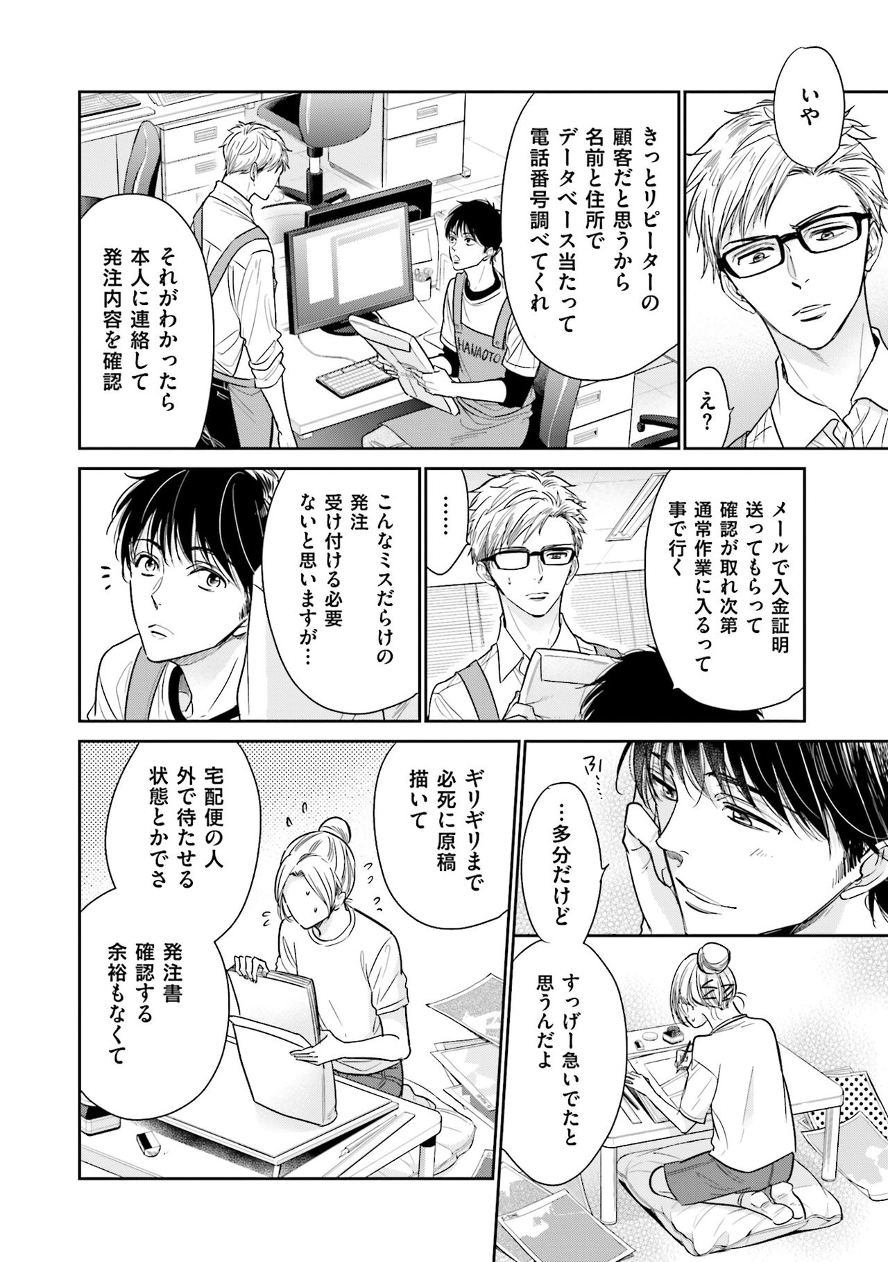 Nigai no Theme - Page 32