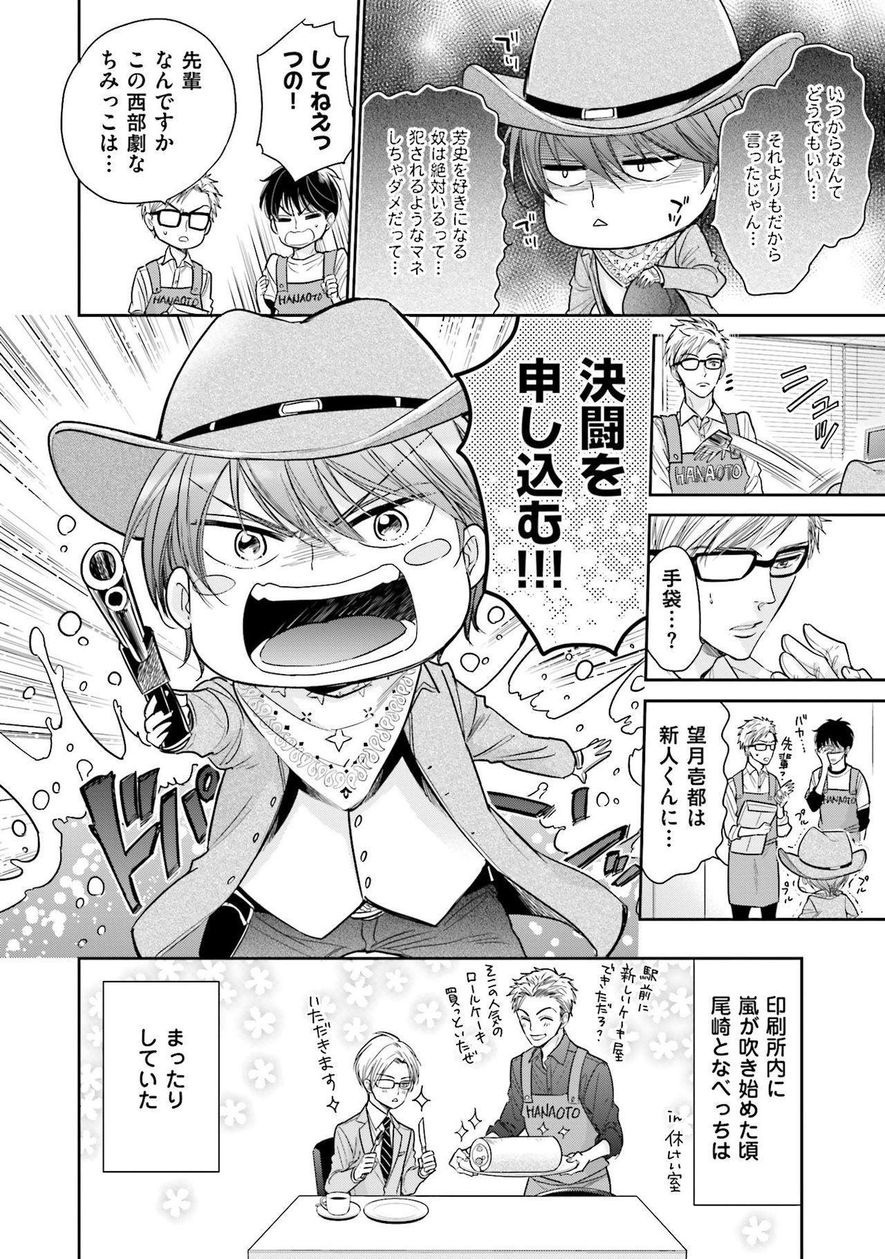Nigai no Theme - Page 38