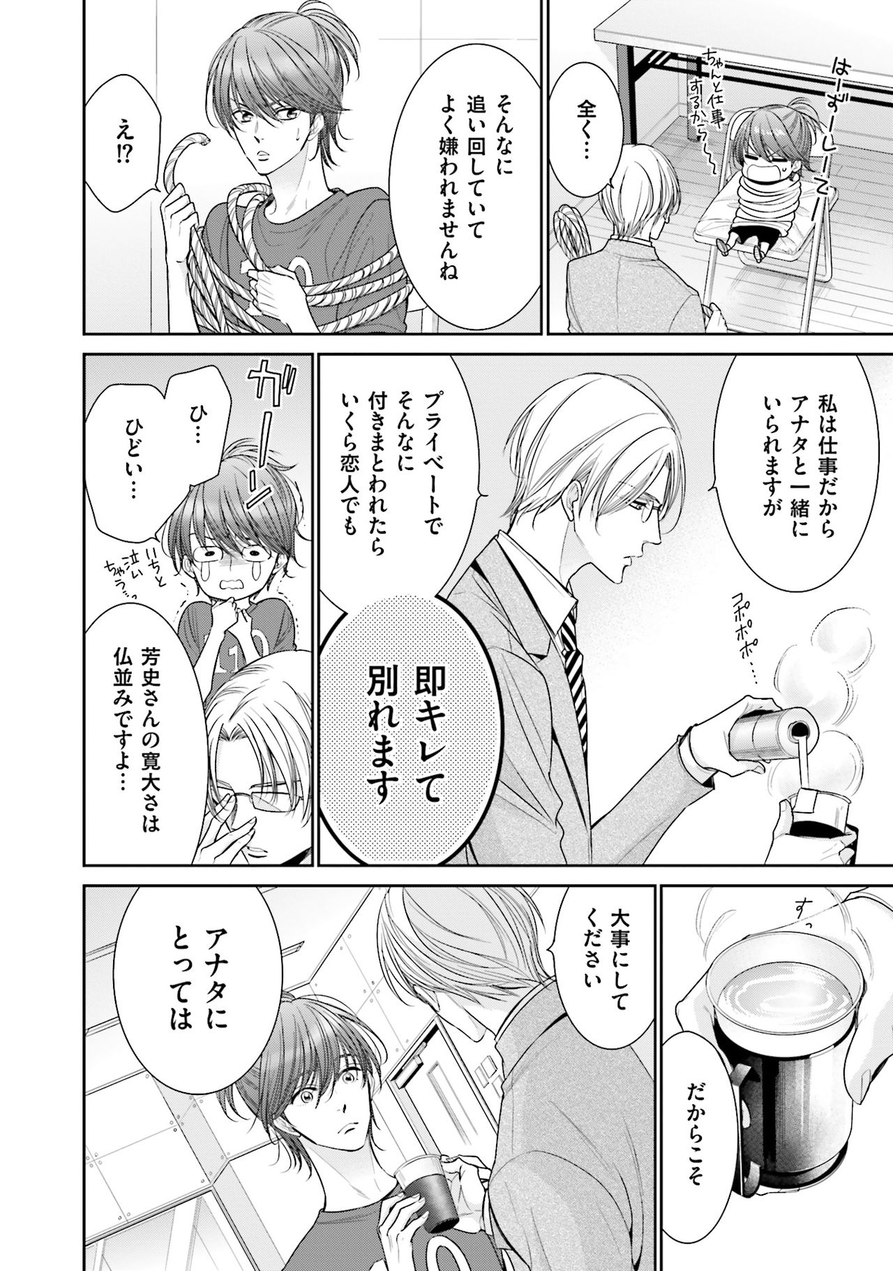 Nigai no Theme - Page 84