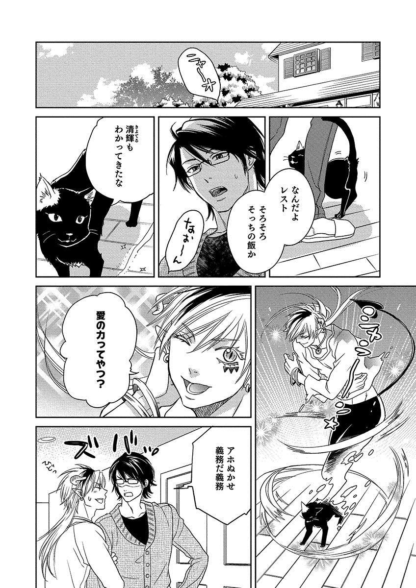 Debiruzuporuno - Page 136