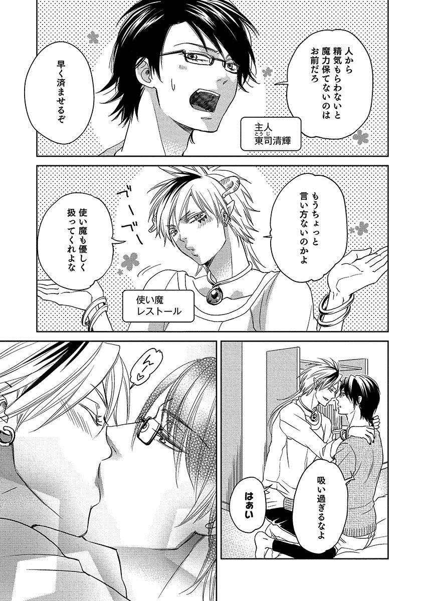 Debiruzuporuno - Page 137