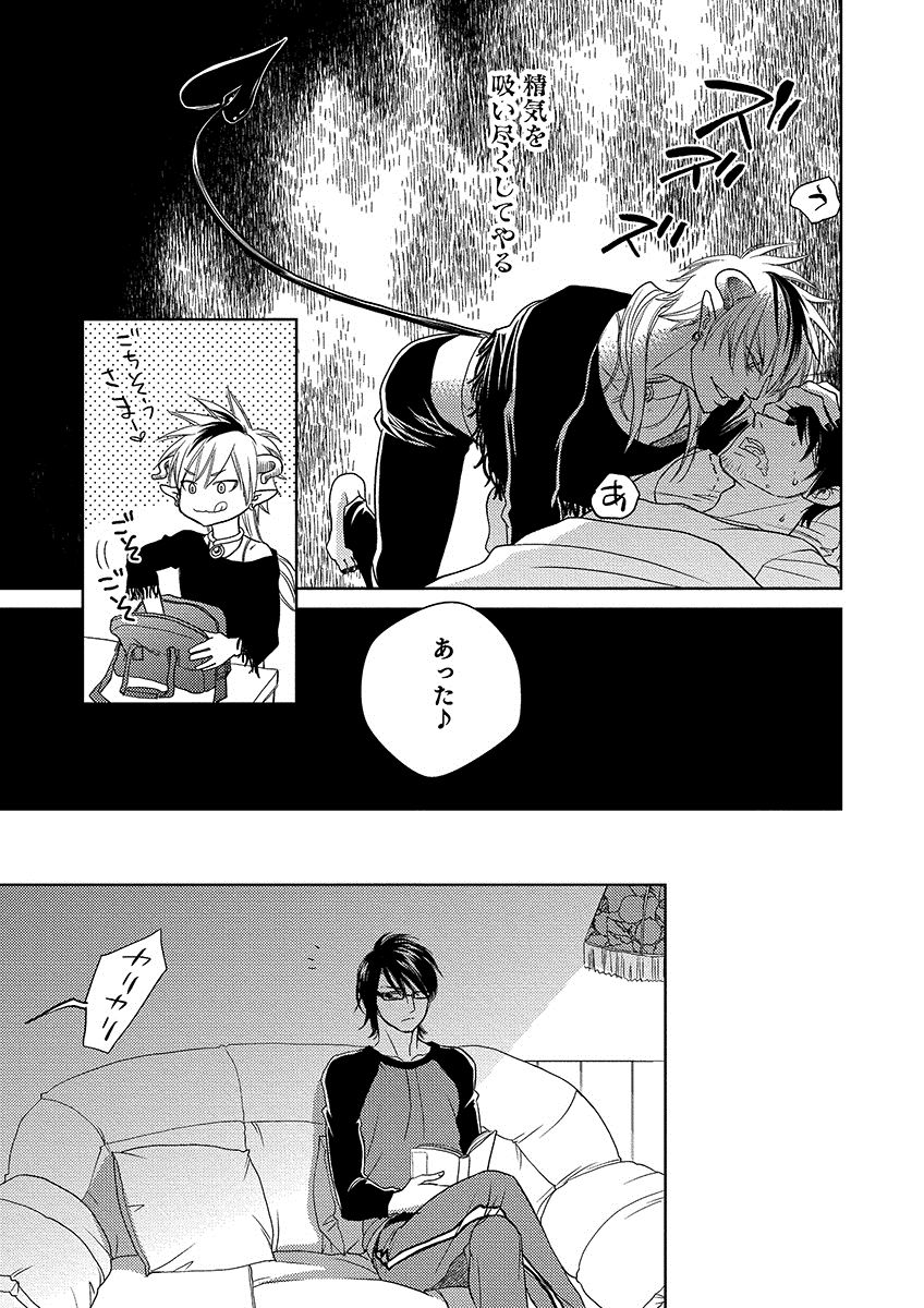 Debiruzuporuno - Page 67