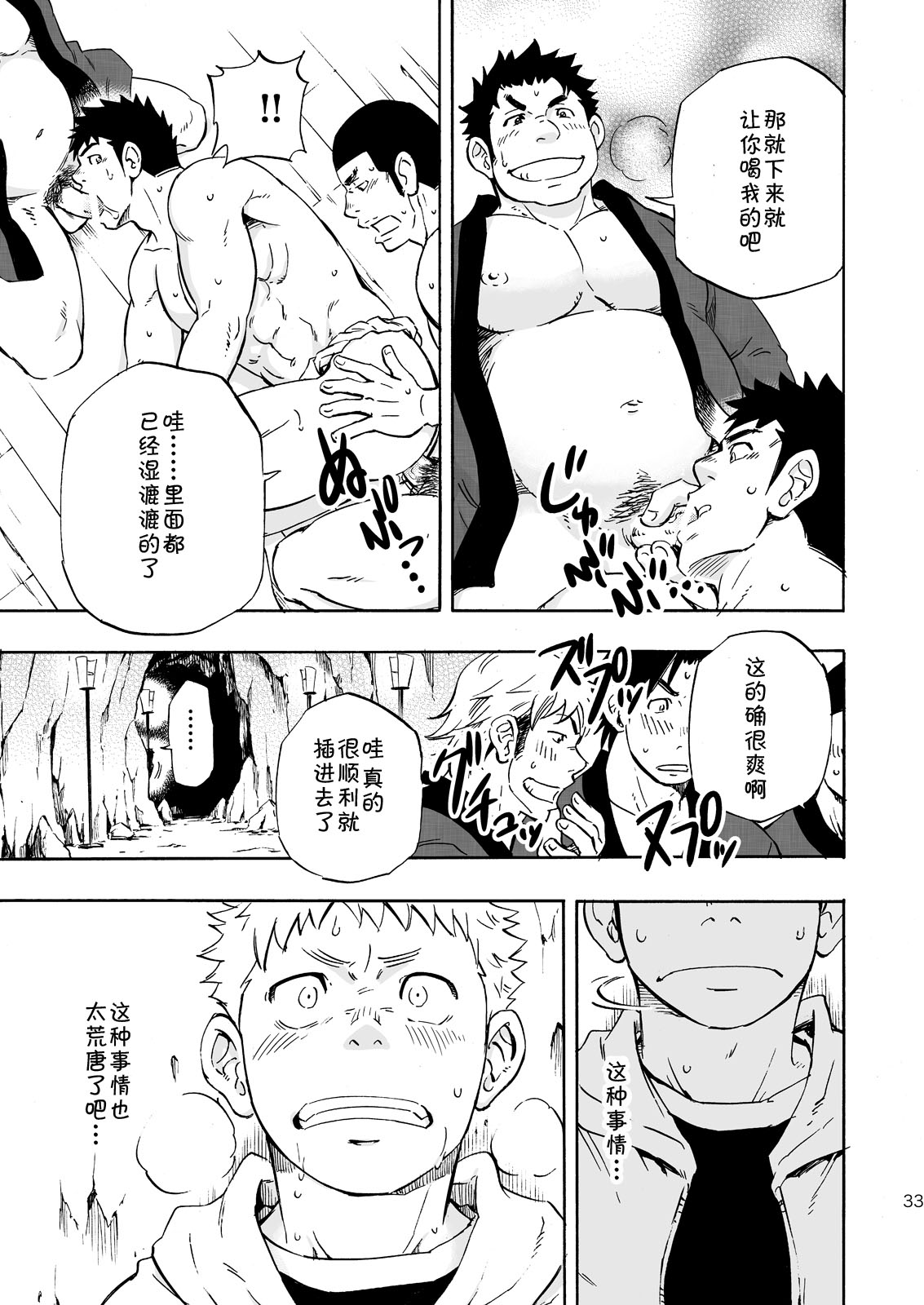 Ookami-sama no Iru Shima | 狼神所在之岛 - Page 31