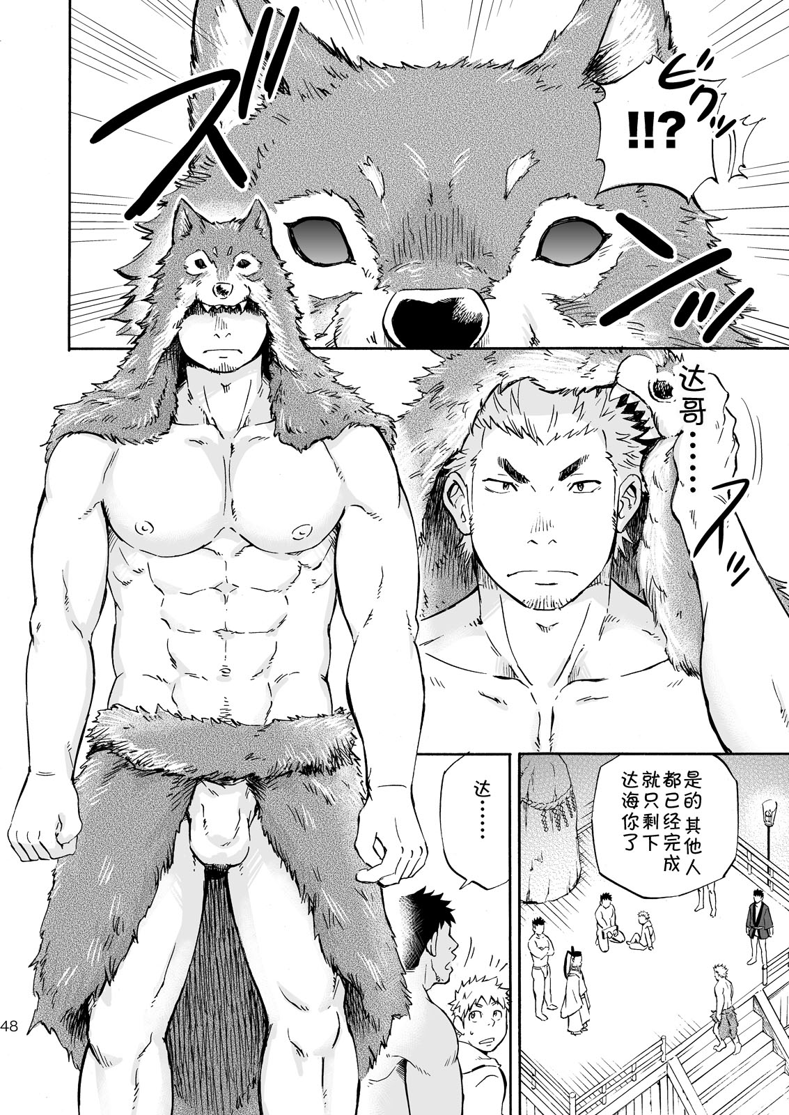 Ookami-sama no Iru Shima | 狼神所在之岛 - Page 46