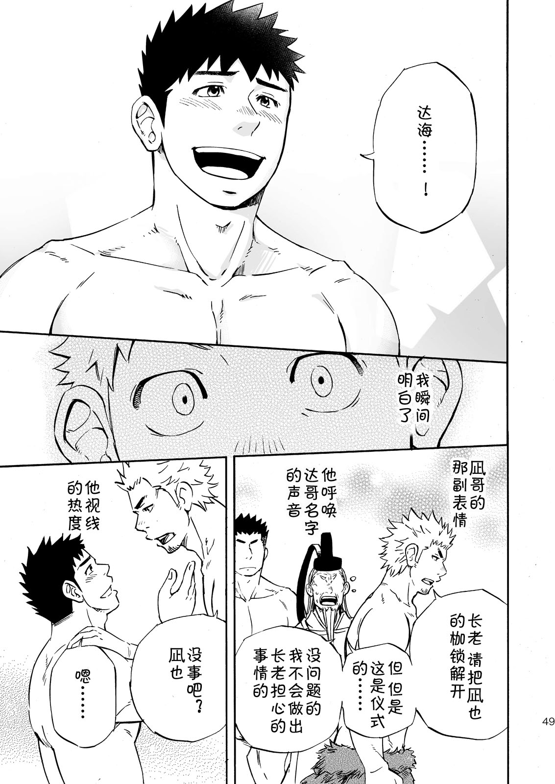 Ookami-sama no Iru Shima | 狼神所在之岛 - Page 47