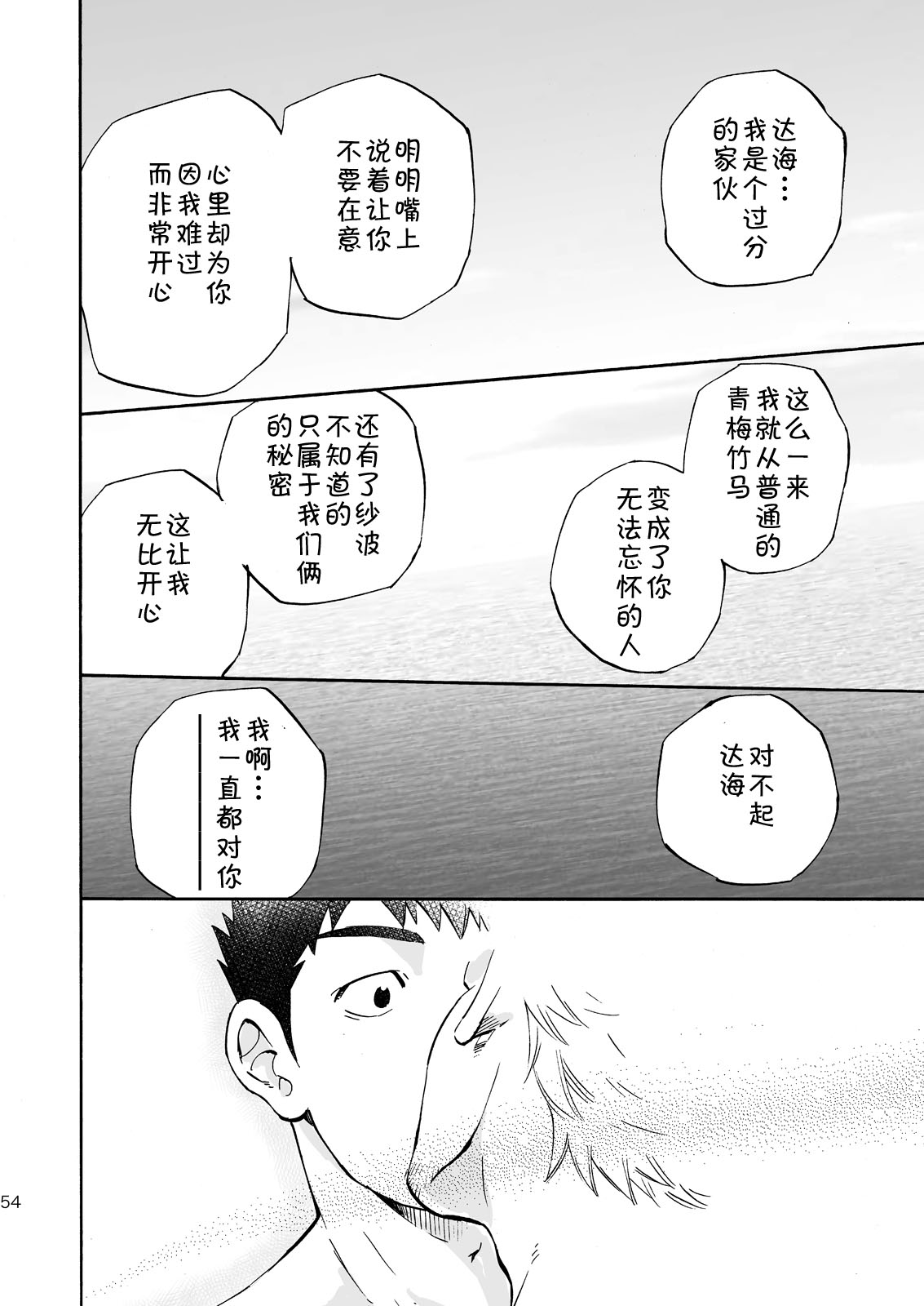 Ookami-sama no Iru Shima | 狼神所在之岛 - Page 52