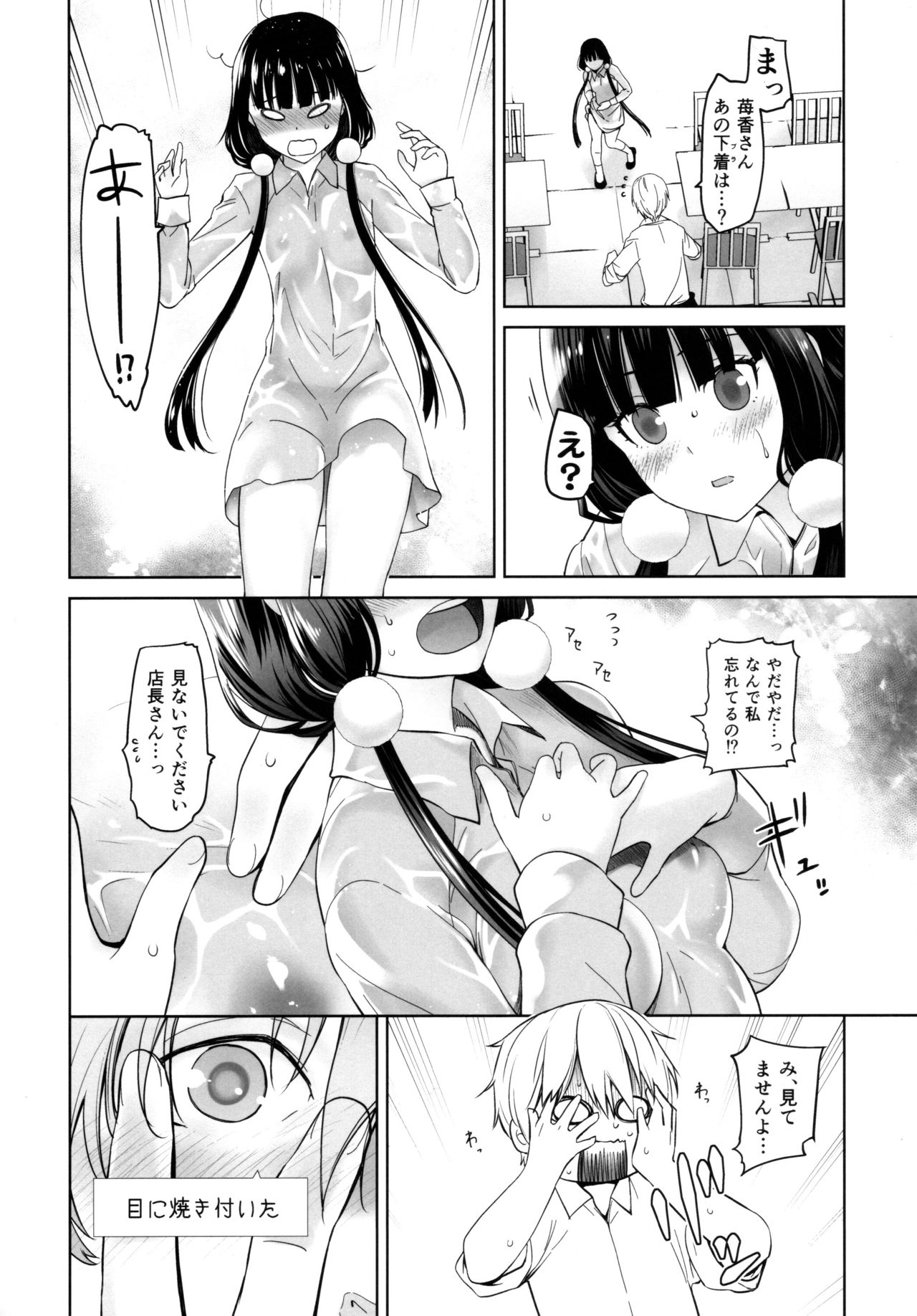 LOVE TOUR - Page 7