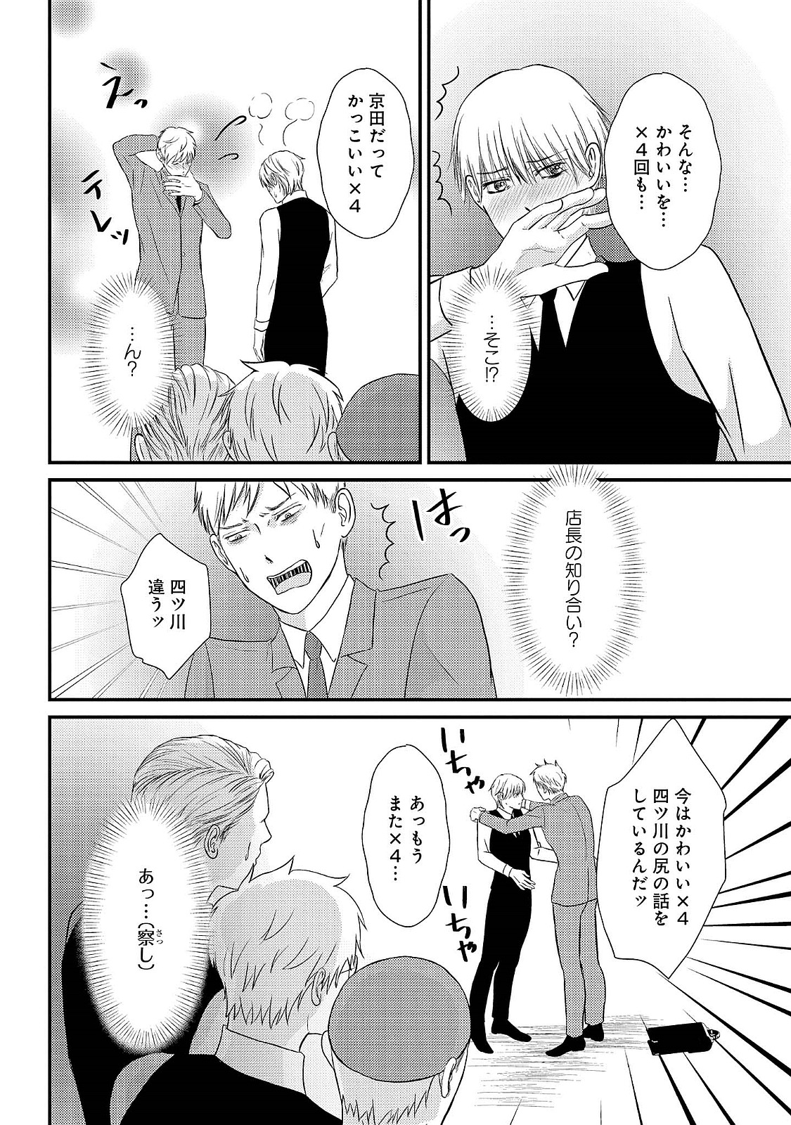Romance to Jealousy - Page 100