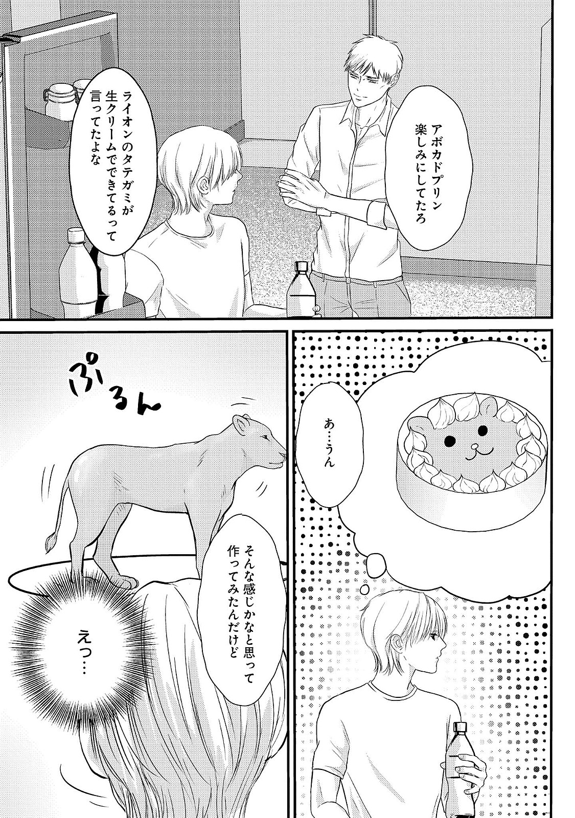 Romance to Jealousy - Page 139