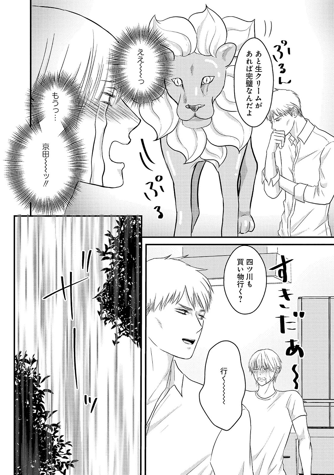 Romance to Jealousy - Page 140
