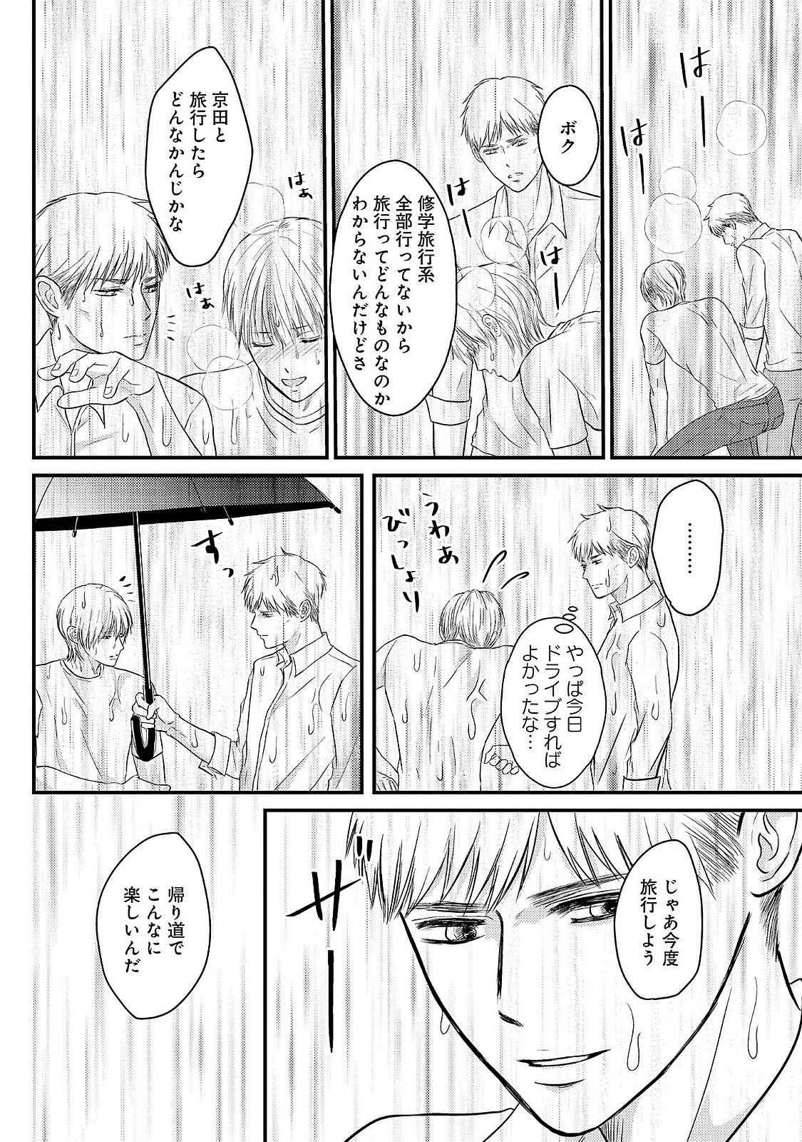 Romance to Jealousy - Page 150