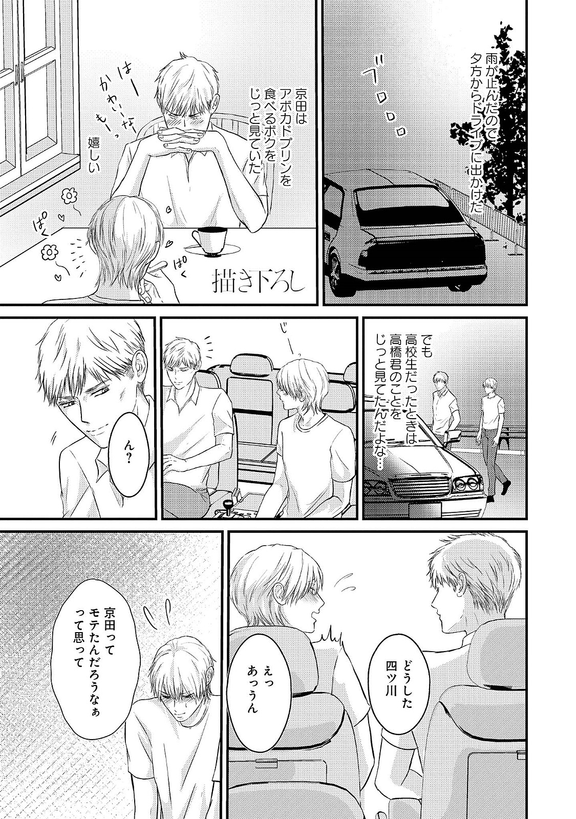 Romance to Jealousy - Page 153